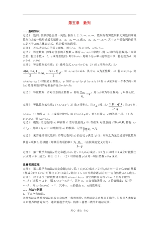高中数学竞赛标准教材讲义 数列教案