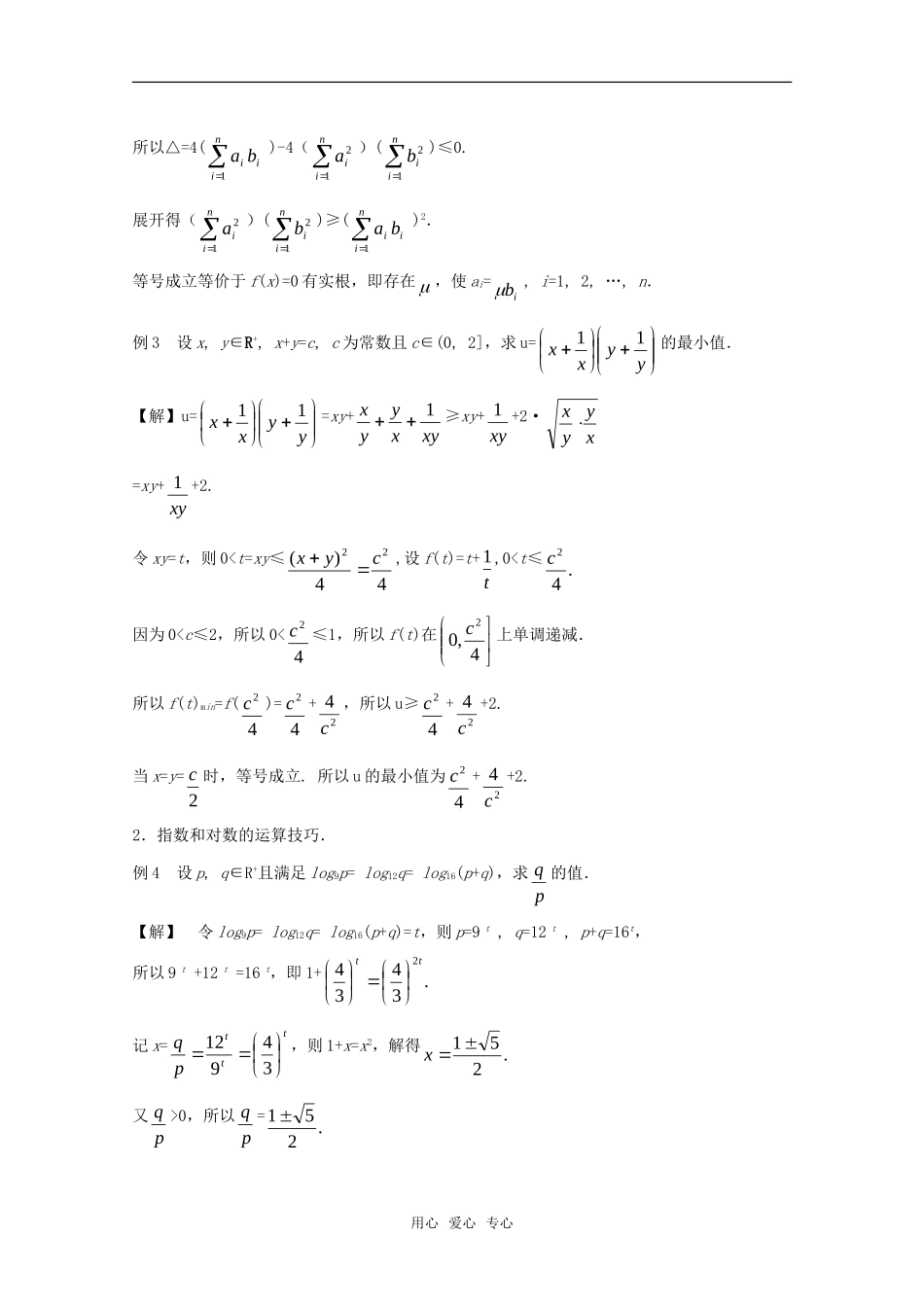 高中数学竞赛标准教材讲义 几个初等函数的性质教案_第2页