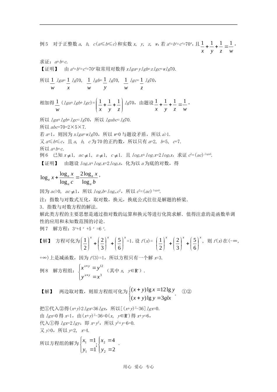 高中数学竞赛标准教材讲义 几个初等函数的性质教案_第3页