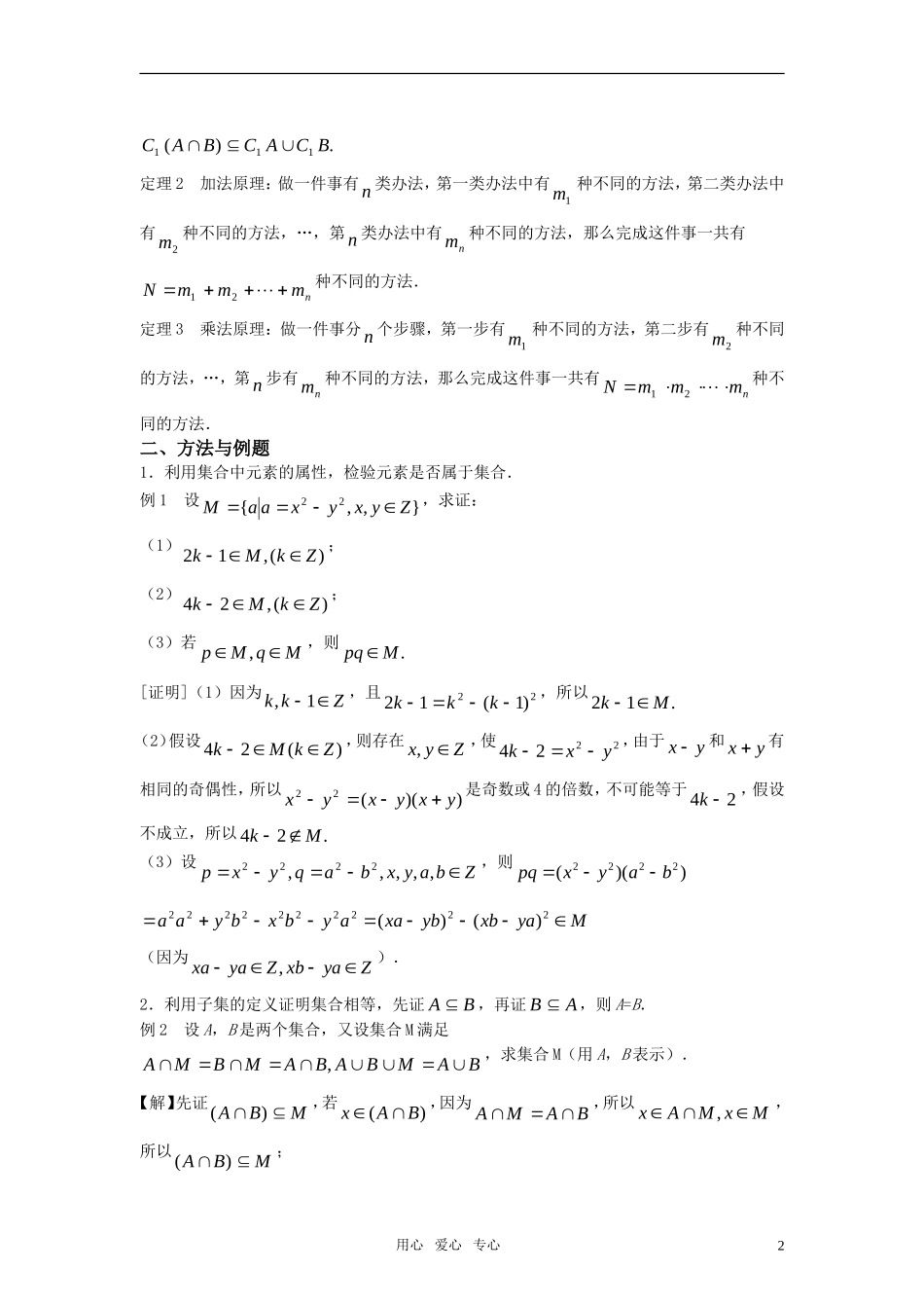 高中数学竞赛标准教材讲义 集合与简易逻辑教案_第2页