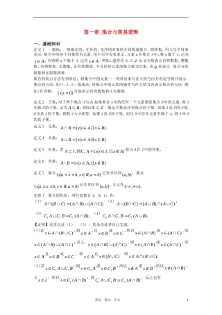 高中数学竞赛标准教材讲义 集合与简易逻辑教案