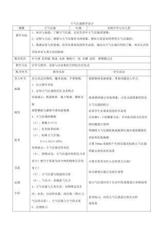 黑龙江省兴凯湖中学八年级物理下册 大气压强教学设计 新人教版