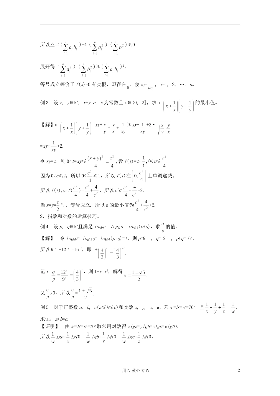 高中数学竞赛教材讲义 第四章 几个初等函数的性质_第2页
