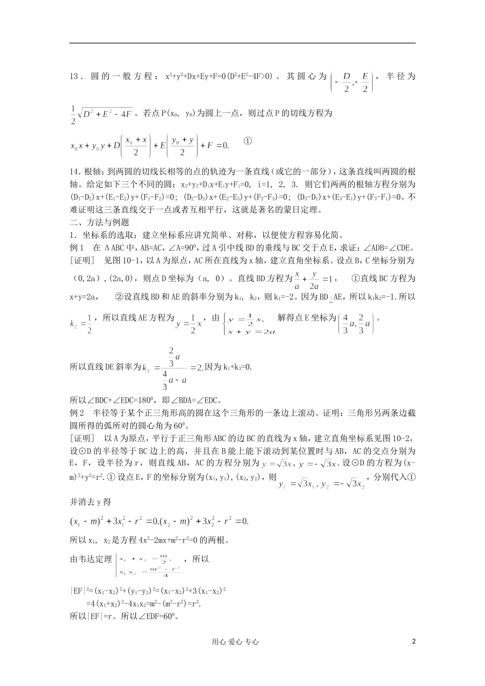 高中数学竞赛教材讲义 第十章 直线与圆的方程_第2页