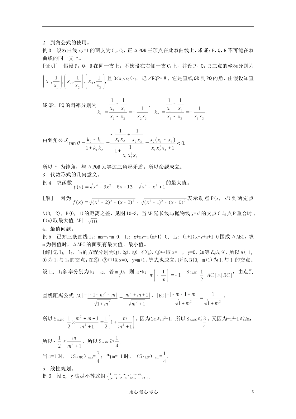 高中数学竞赛教材讲义 第十章 直线与圆的方程_第3页