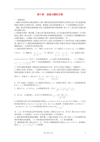 高中数学竞赛教材讲义 第十章 直线与圆的方程