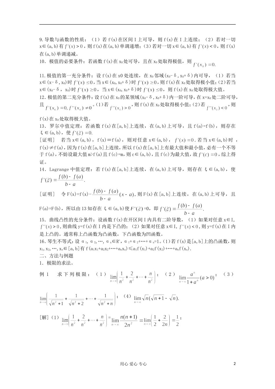 高中数学竞赛教材讲义 第十四章 极限与导数_第2页