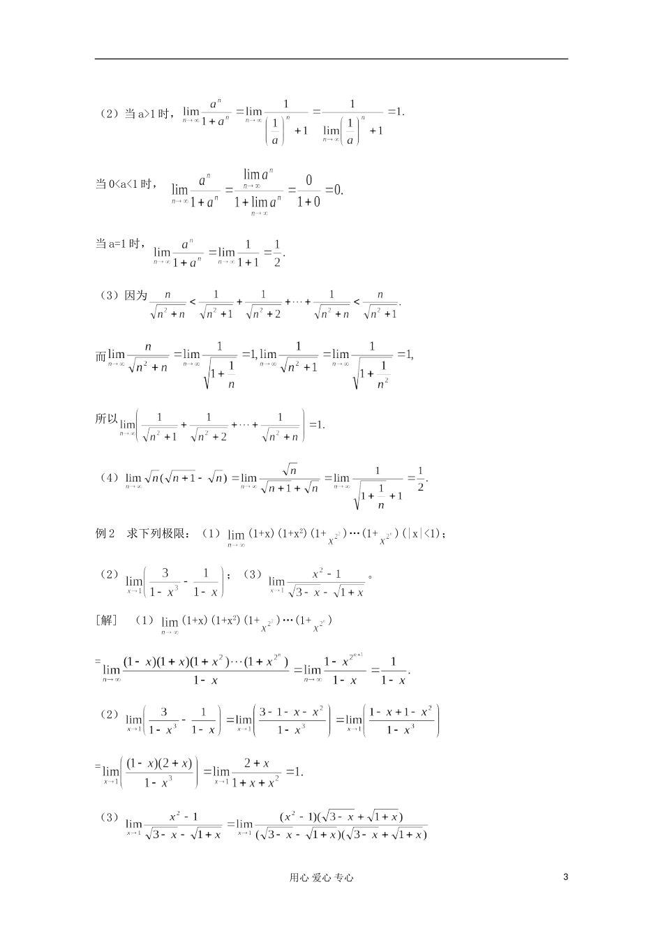 高中数学竞赛教材讲义 第十四章 极限与导数_第3页