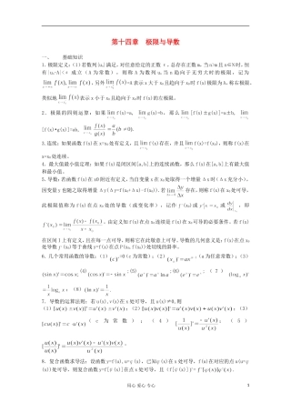 高中数学竞赛教材讲义 第十四章 极限与导数