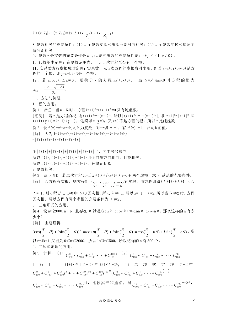 高中数学竞赛教材讲义 第十五章 复数_第2页