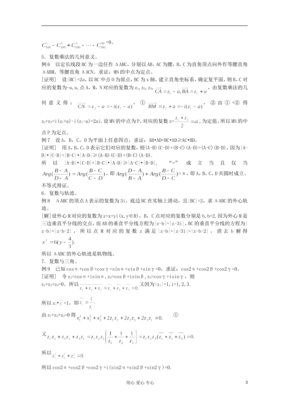 高中数学竞赛教材讲义 第十五章 复数_第3页