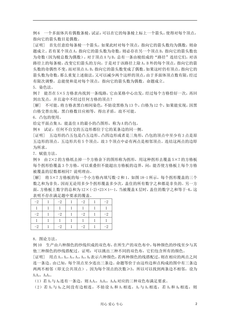 高中数学竞赛教材讲义 第十八章 组合_第2页