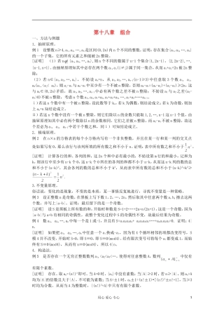 高中数学竞赛教材讲义 第十八章 组合