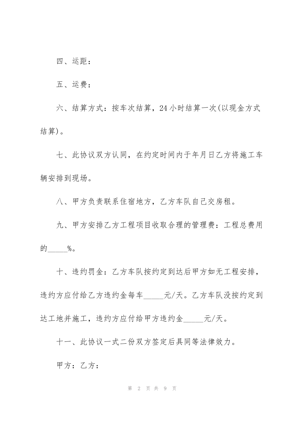 货运运输合同范本简单3篇_第2页