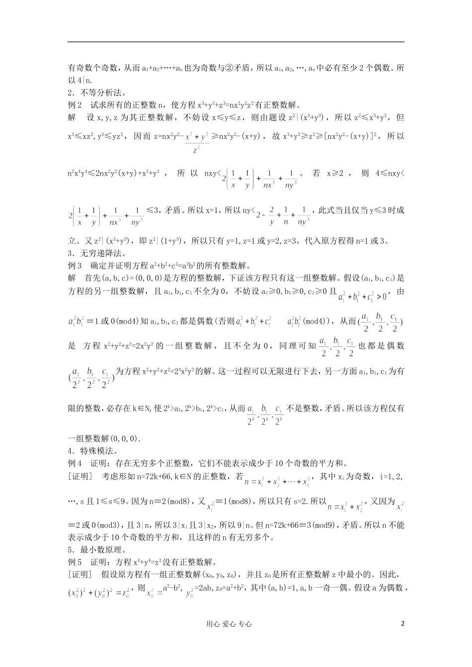 高中数学竞赛教材讲义 第十七章 整数问题_第2页