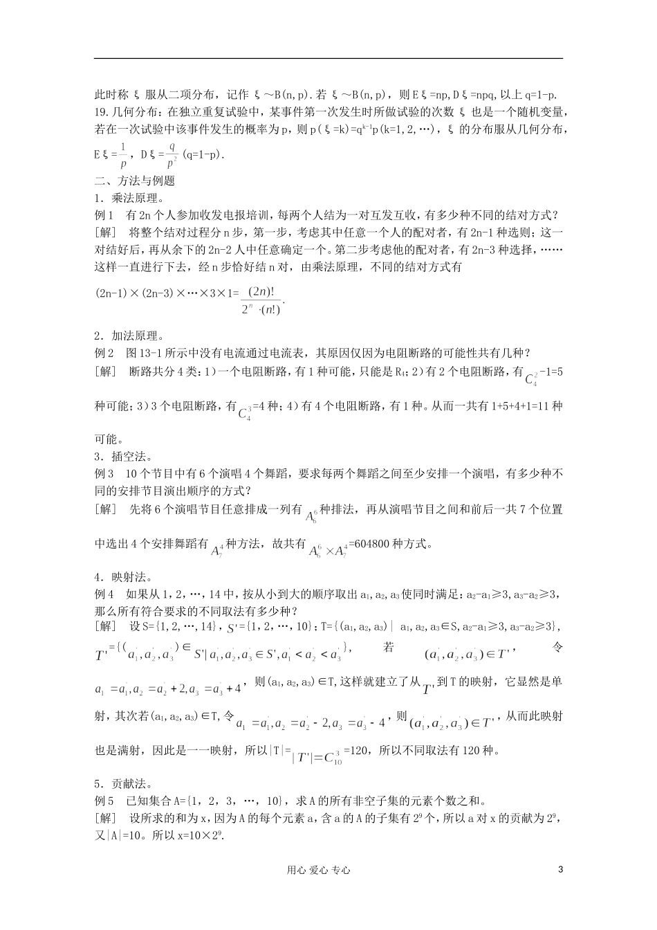 高中数学竞赛教材讲义 第十三章 排列组合与概率_第3页