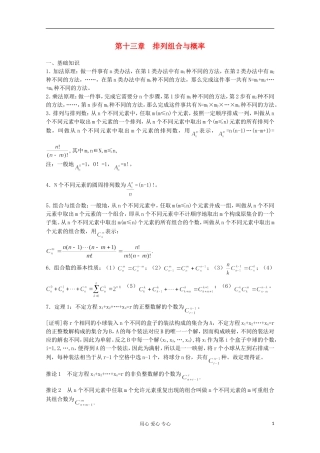 高中数学竞赛教材讲义 第十三章 排列组合与概率