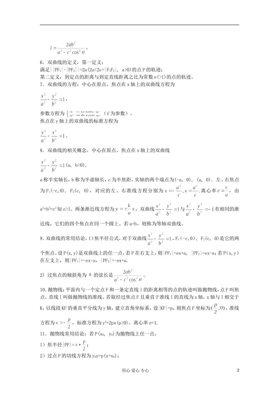 高中数学竞赛教材讲义 第十一章 圆锥曲线_第2页