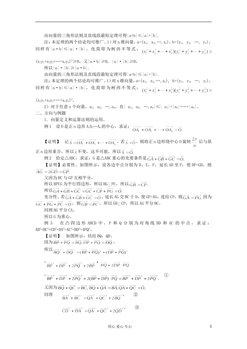 高中数学竞赛教材讲义 第八章 平面向量_第2页