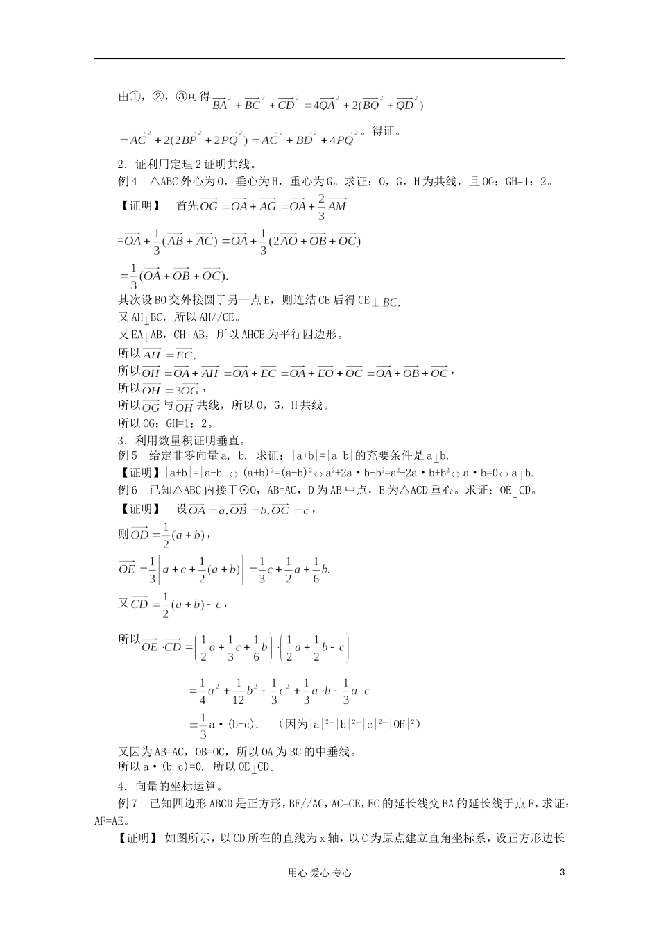 高中数学竞赛教材讲义 第八章 平面向量_第3页