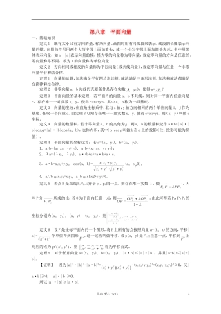 高中数学竞赛教材讲义 第八章 平面向量