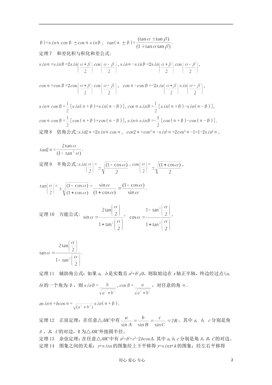 高中数学竞赛教材讲义 第六章 三角函数_第2页