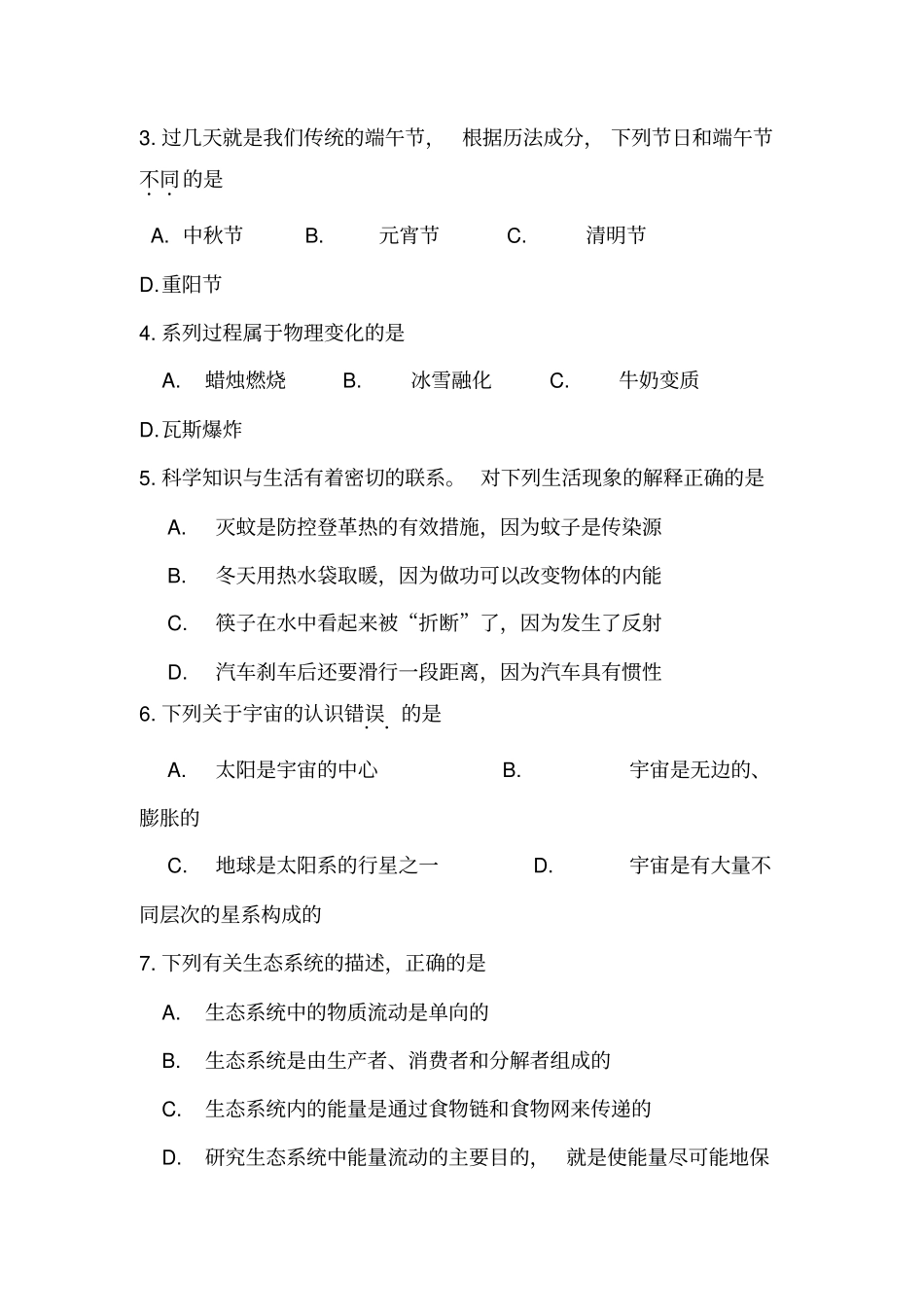 2010年浙江义乌中考科学试卷及答案版及答案_第2页