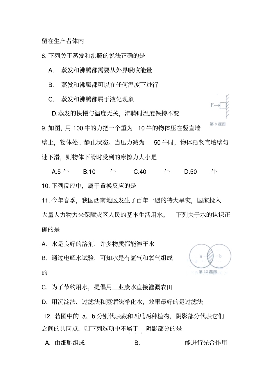 2010年浙江义乌中考科学试卷及答案版及答案_第3页