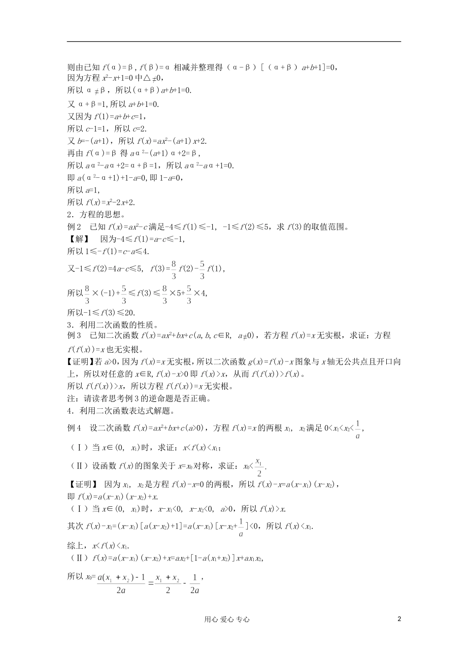 高中数学竞赛教材讲义 第二章 二次函数与命题_第2页