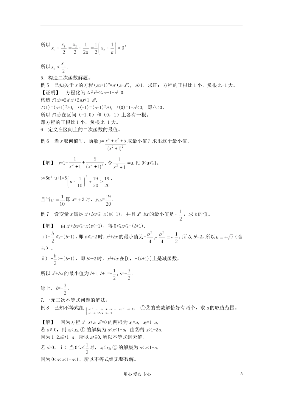 高中数学竞赛教材讲义 第二章 二次函数与命题_第3页