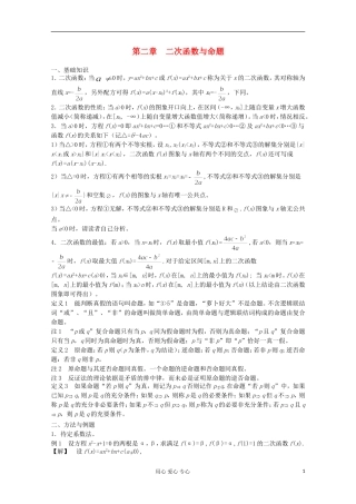 高中数学竞赛教材讲义 第二章 二次函数与命题