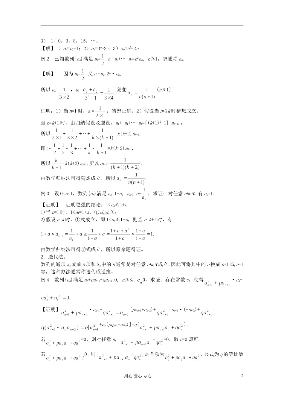高中数学竞赛教材讲义 第五章 数列_第2页