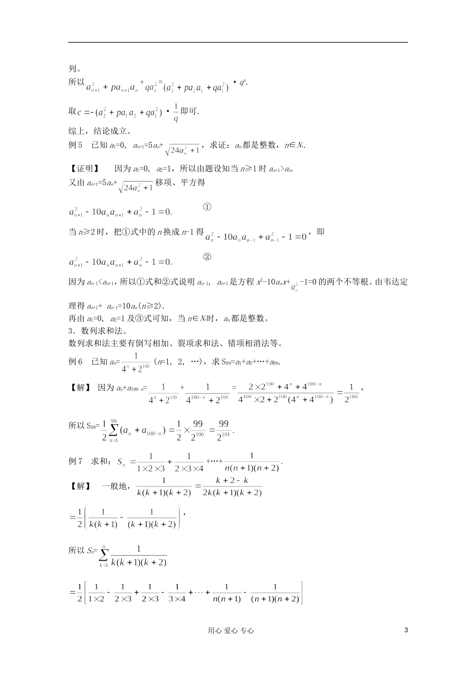 高中数学竞赛教材讲义 第五章 数列_第3页