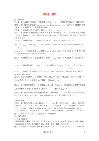 高中数学竞赛教材讲义 第五章 数列