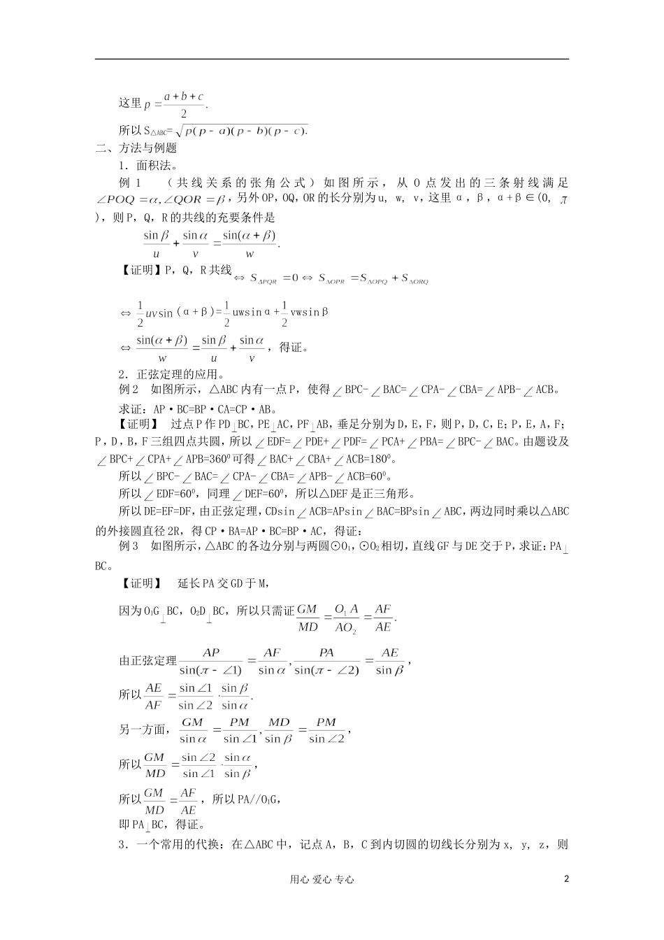 高中数学竞赛教材讲义 第七章 解三角形_第2页