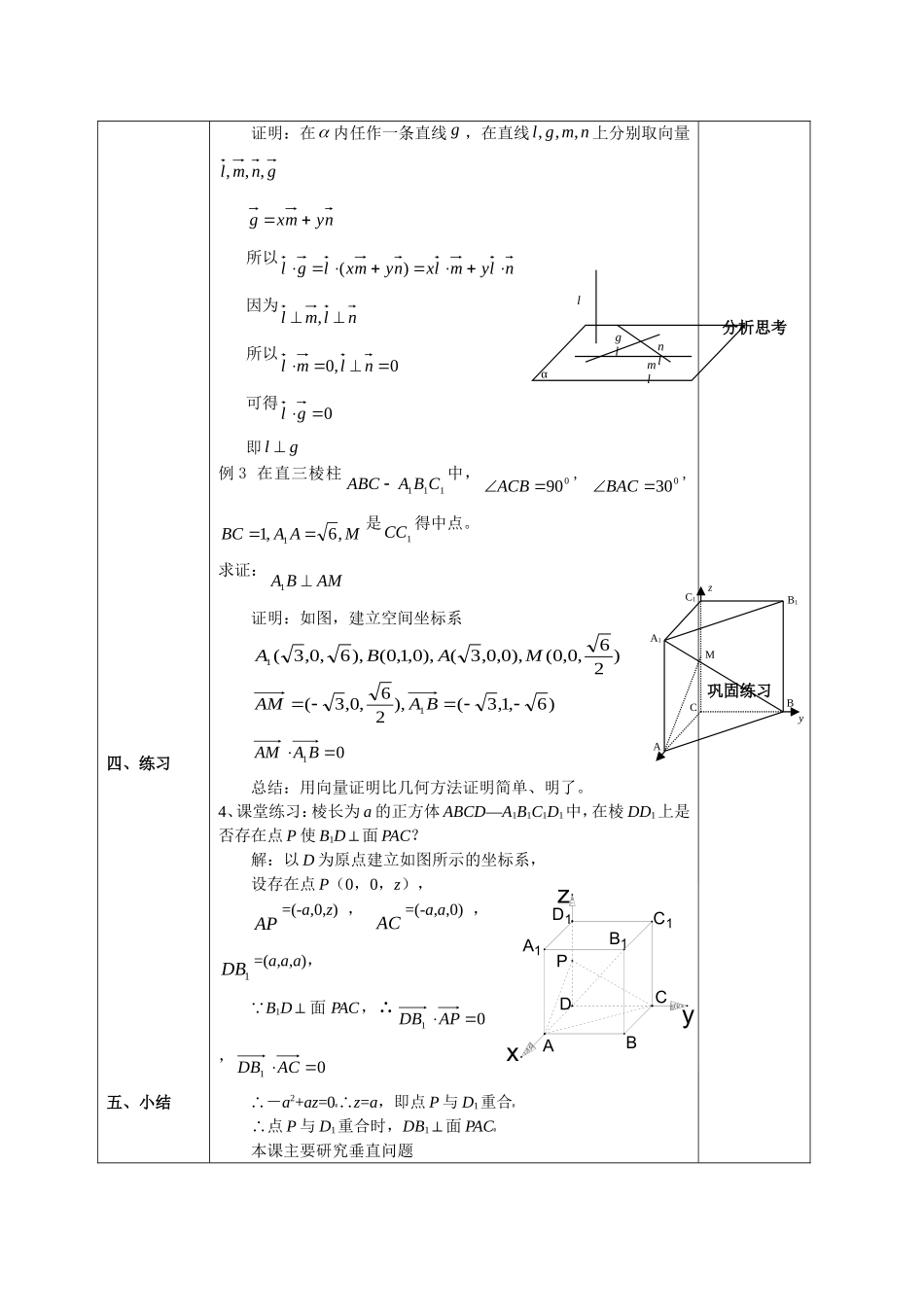 高中数学空间线面关系的判定教案人教新课标必修2_第2页