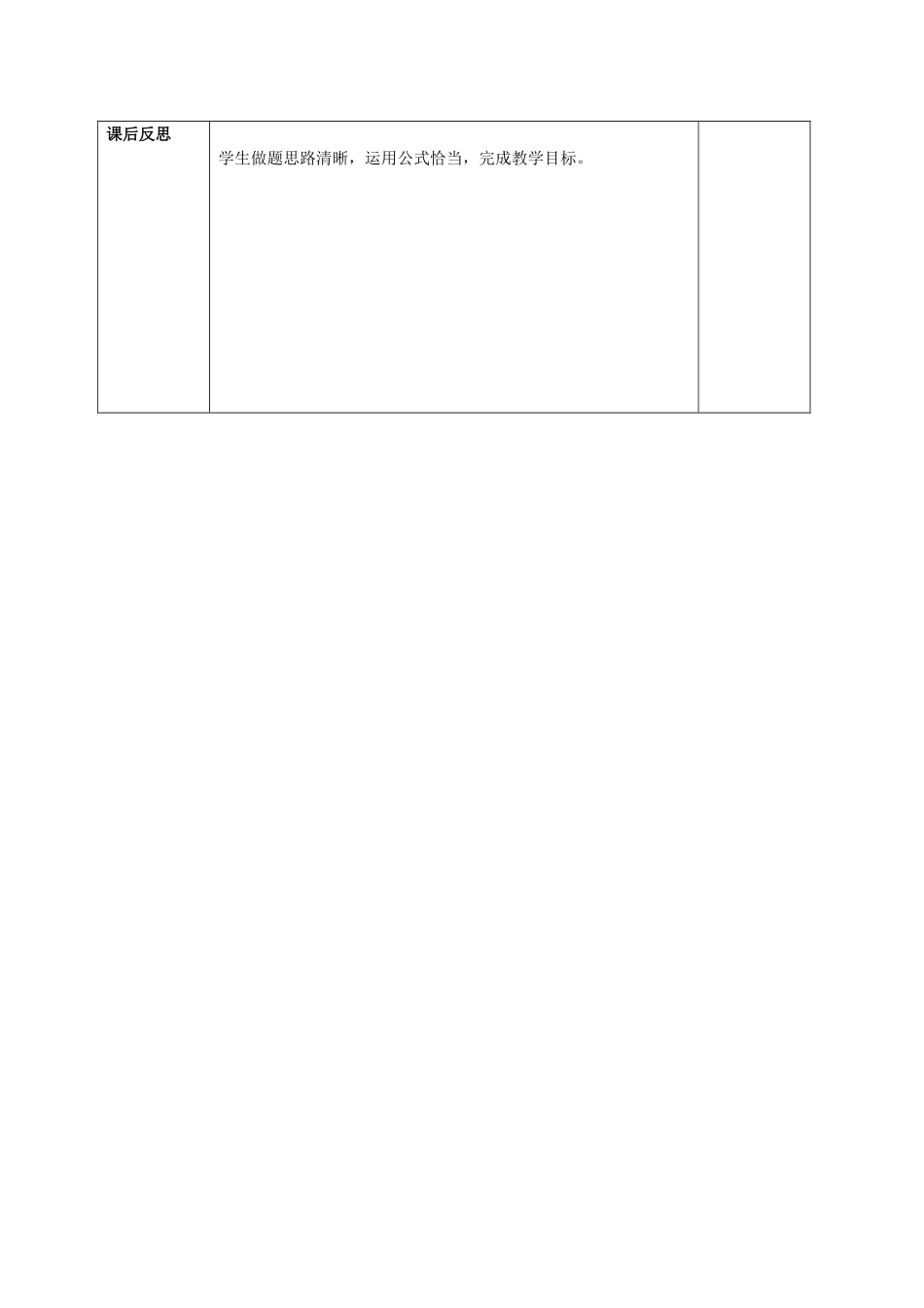 高中数学空间线面关系的判定教案人教新课标必修2_第3页