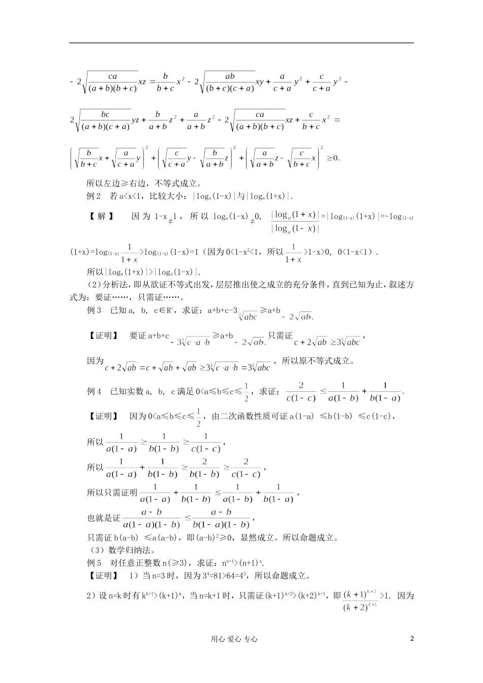 高中数学竞赛教材讲义 第九章 不等式_第2页