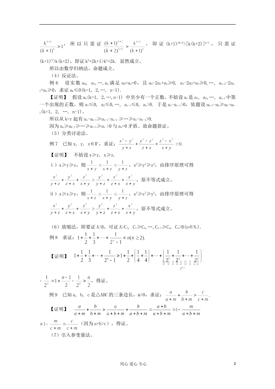 高中数学竞赛教材讲义 第九章 不等式_第3页