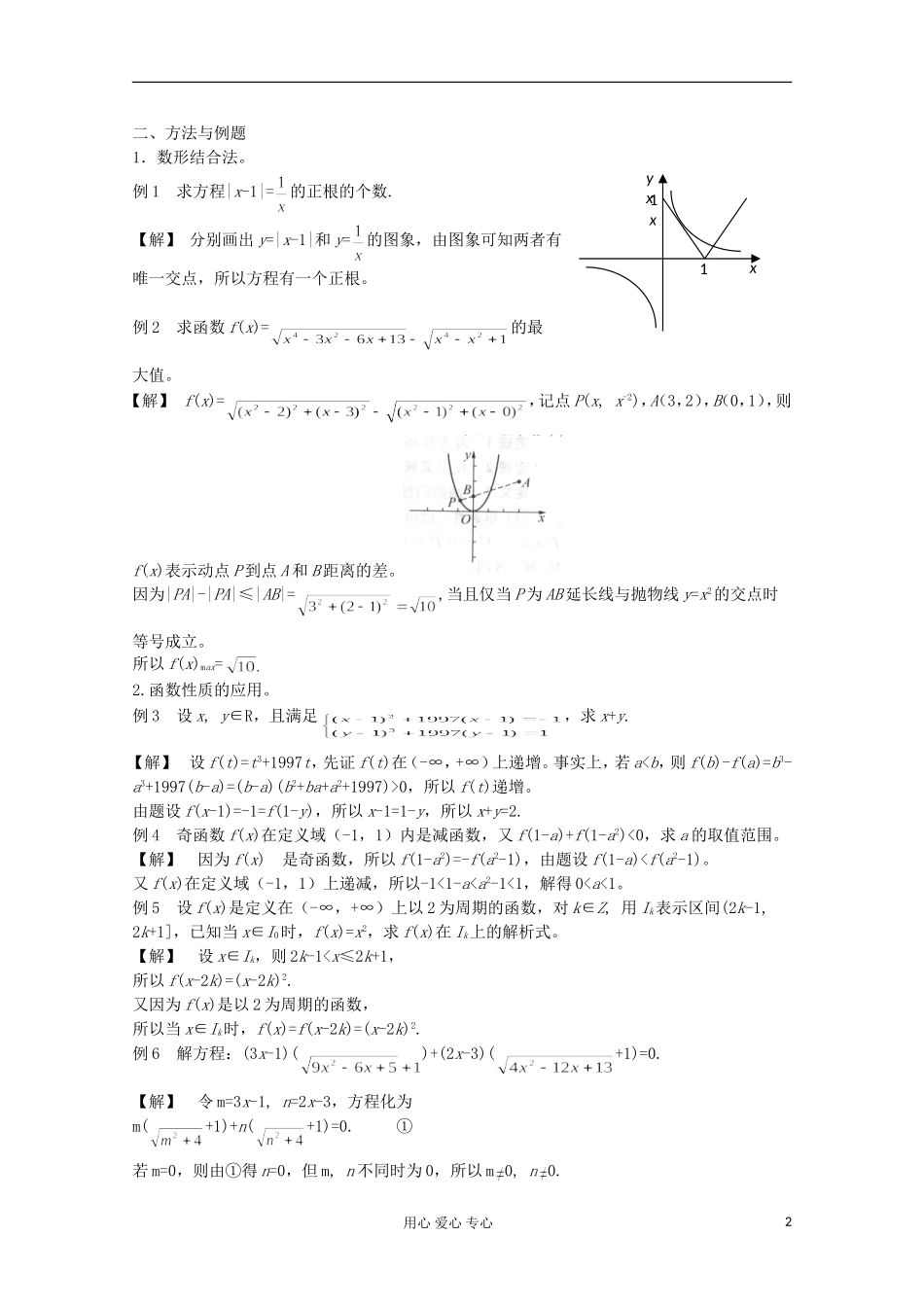 高中数学竞赛教材讲义 第三章 函数_第2页