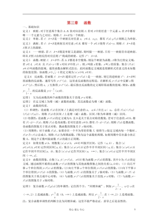 高中数学竞赛教材讲义 第三章 函数