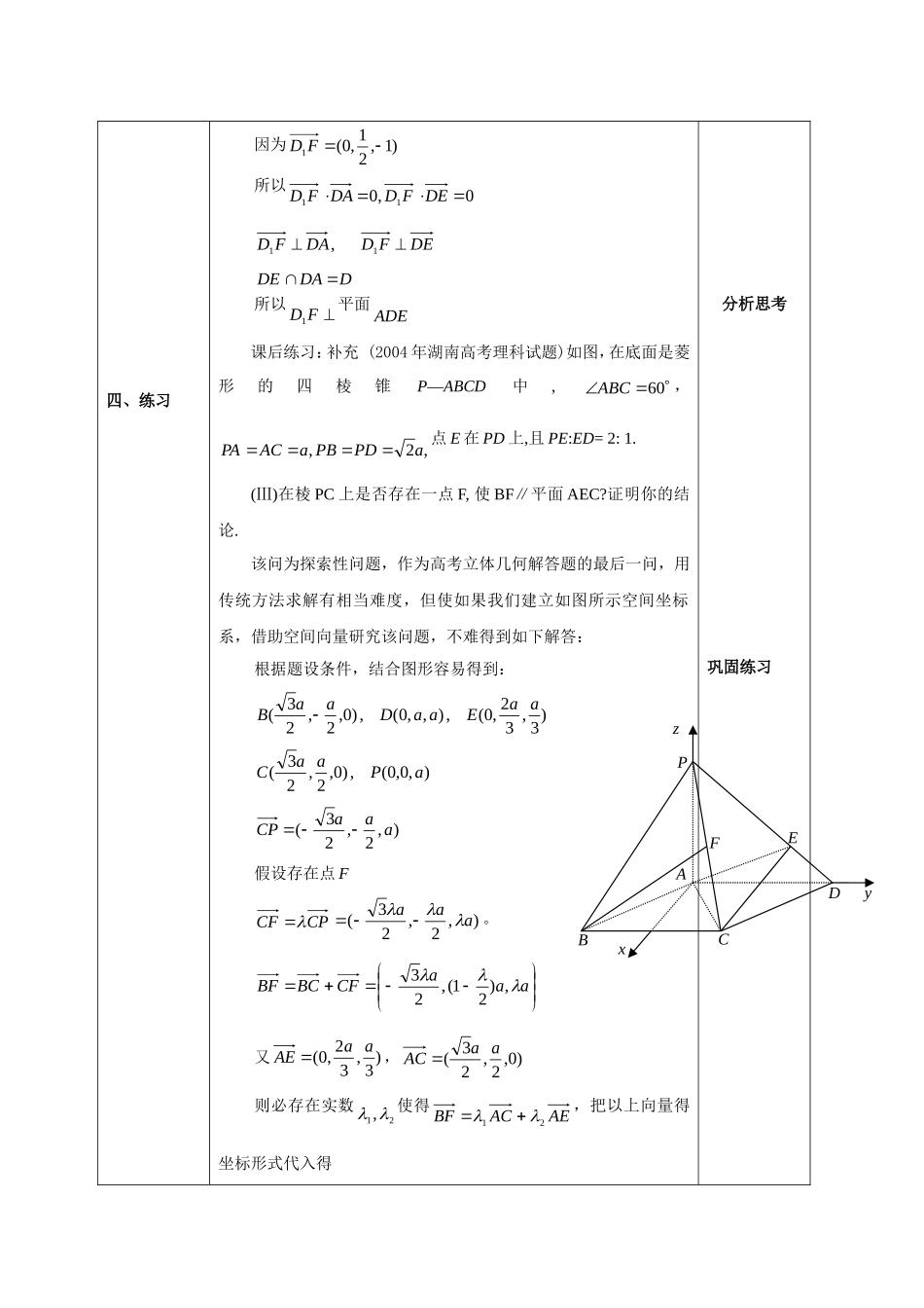 高中数学空间线面关系的判定（2）教案人教新课标必修2_第2页