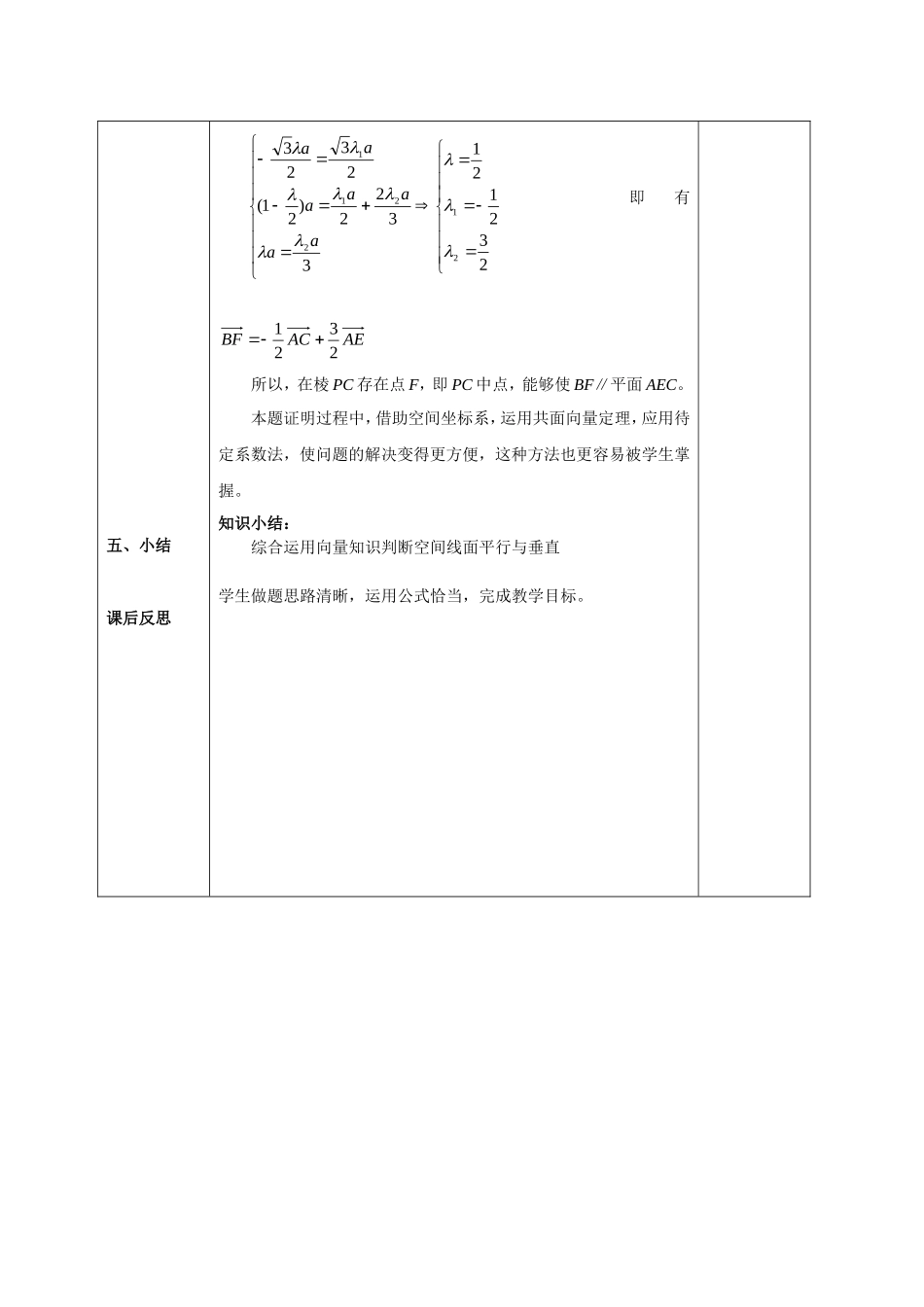 高中数学空间线面关系的判定（2）教案人教新课标必修2_第3页