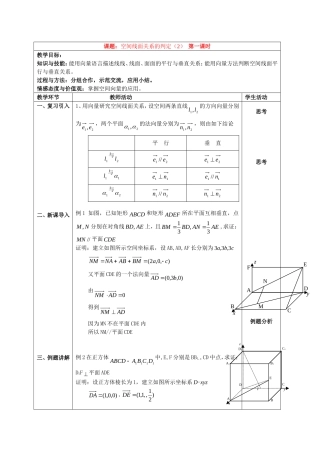 高中数学空间线面关系的判定（2）教案人教新课标必修2