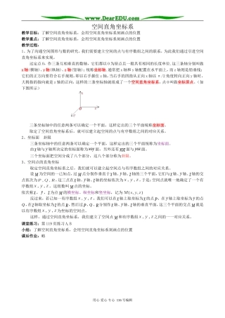 高中数学空间直角坐标系教案2 新课标 人教版 必修2(B)