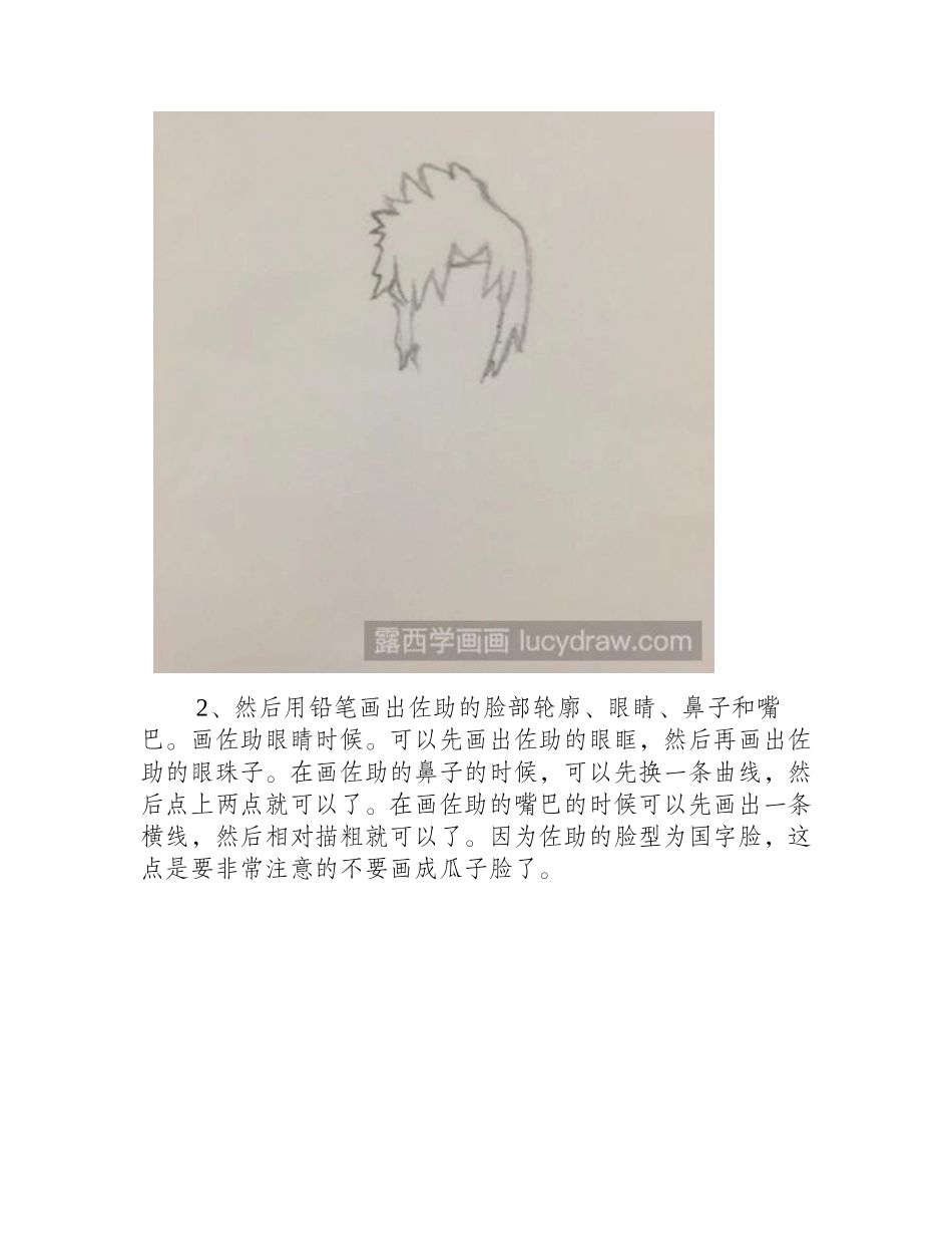 教你画佐助漫画教程_第2页