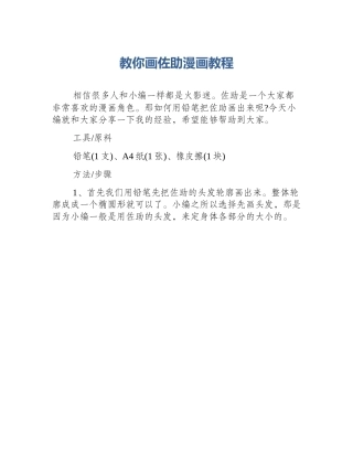 教你画佐助漫画教程