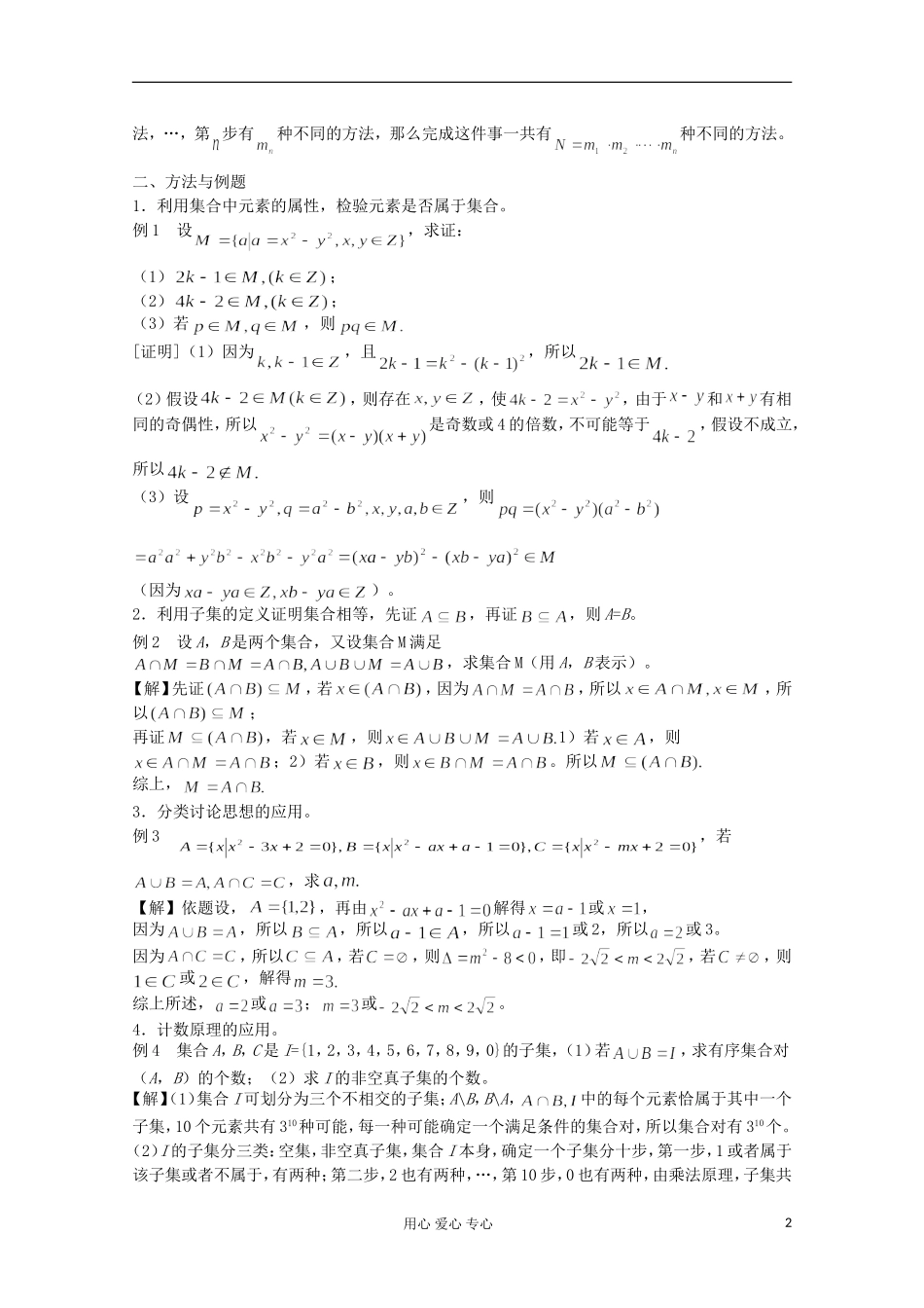 高中数学竞赛教材讲义 第一章 集合与简易逻辑_第2页