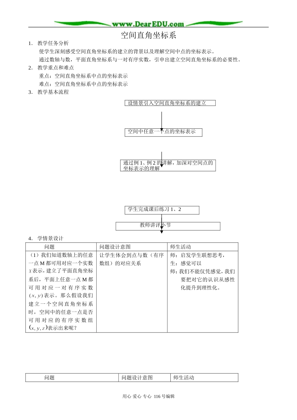 高中数学空间直角坐标系教案 新课标 人教版 必修2(A)_第1页
