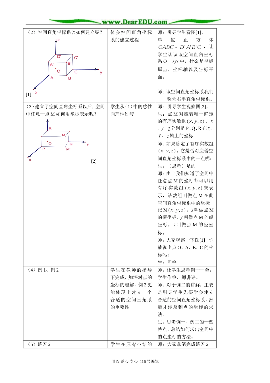 高中数学空间直角坐标系教案 新课标 人教版 必修2(A)_第2页
